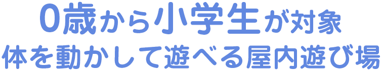 ひみっこぱーく 桜井市 まほろばセンター