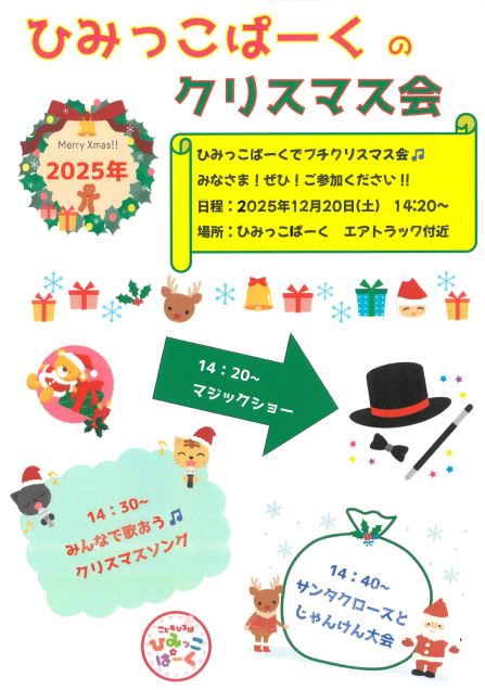 ★ミニクリスマス会★